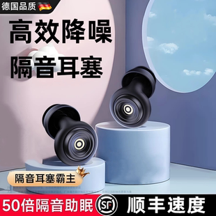 德国防吵降噪打呼噜神器隔音耳塞睡觉专用超级隔音不伤耳朵