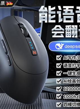 德国ai智能语音蓝牙鼠标翻译写作声控打字绘画无线充电DeepSeek