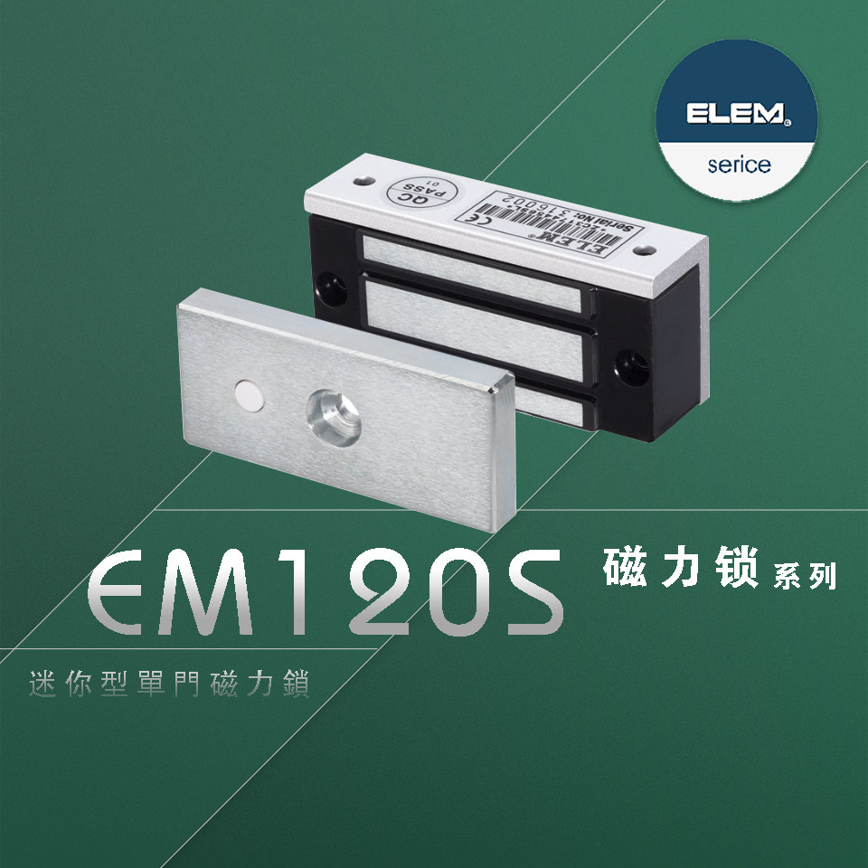 原装英国ELEM-EM120S挂装迷你型磁力锁电磁锁电子锁门禁锁磁吸锁