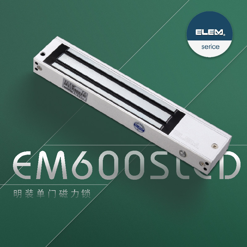 原装英国ELEM-EM600S(LED)磁力锁磁力锁280公斤ELEM信号反馈