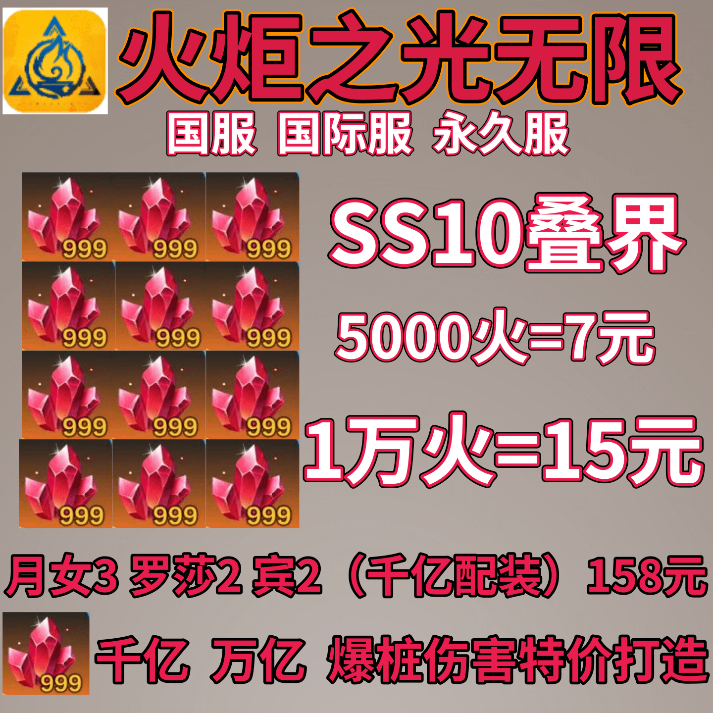 火炬之光无限 初火 初火源质 等级 剧情