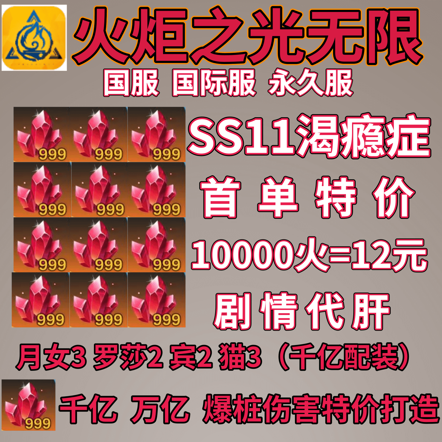 火炬之光无限 初火 初火源质 等级 剧情