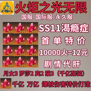 火炬之光无限 初火 初火源质 等级 剧情