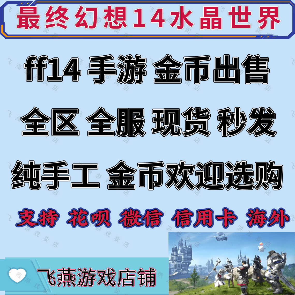 最终幻想ff14水晶世界手游金币等级代练游戏币