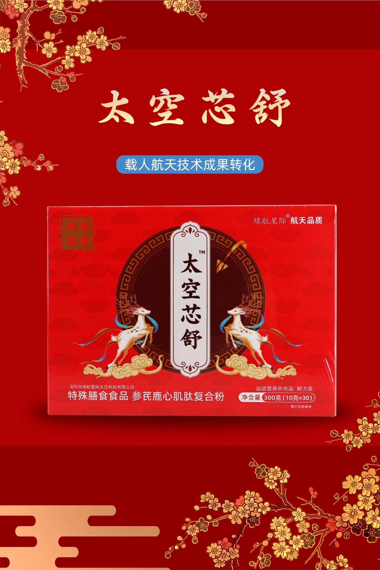 太空芯特殊膳食食品