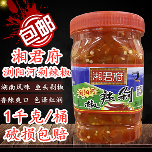 湘君府浏阳河剁辣椒1KG湖南风味剁椒鱼头用香辣盐渍剁辣椒酱包邮