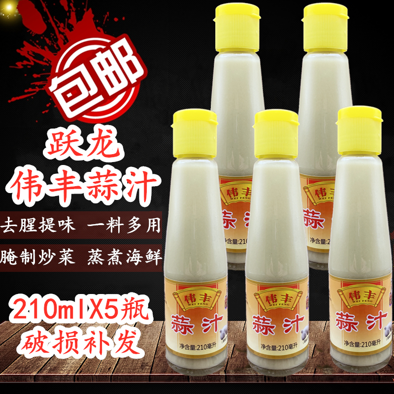 跃龙伟丰蒜汁火锅蘸料炒菜烧烤