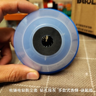挡灰器保护套转孔接灰手钻头窗帘安装打孔挡灰罩电锤防尘罩墙壁
