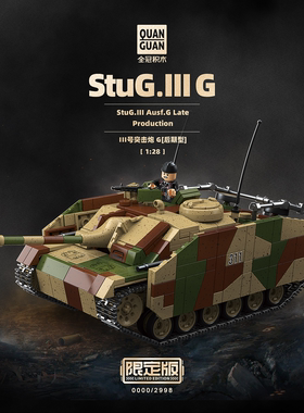 全冠100306限量版突击虎G后期型突击炮坦克男孩拼装积木礼物玩具