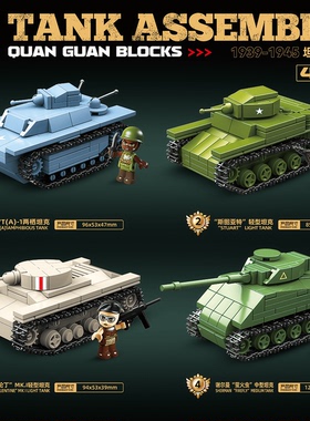 全冠100294美英迷你坦克集结装甲车谢尔曼坦克模型拼装积木玩具