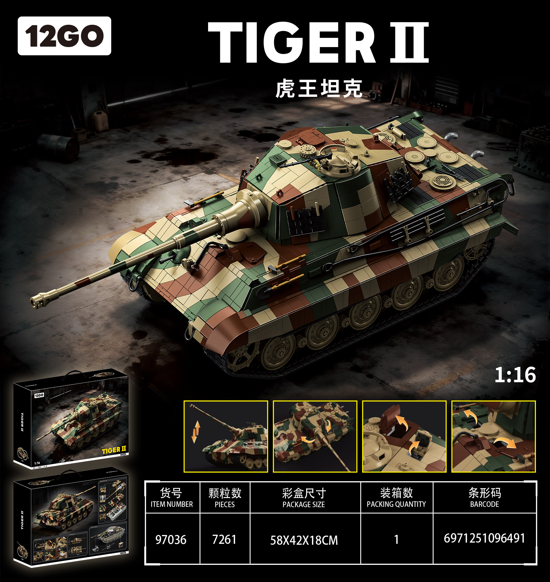 12GO新品积木97036虎王坦克首发大比例坦克大男孩益智拼装玩具图片