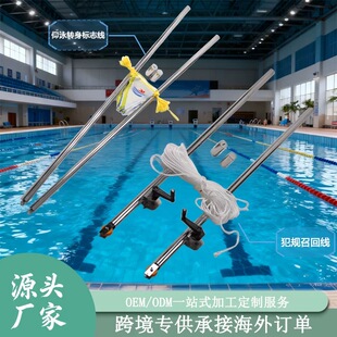 仰泳标志线游泳比赛竞赛犯规召回仰泳转身标志304不锈钢水线旗子
