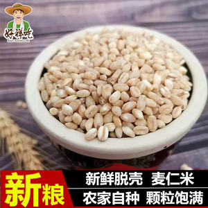 25年河南特产脱皮小麦仁煮粥煲米