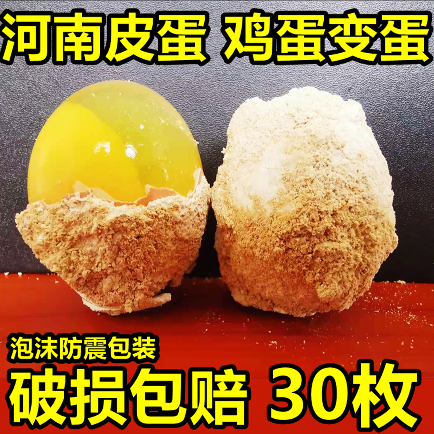 河南手工变蛋皮蛋40枚黄金变蛋