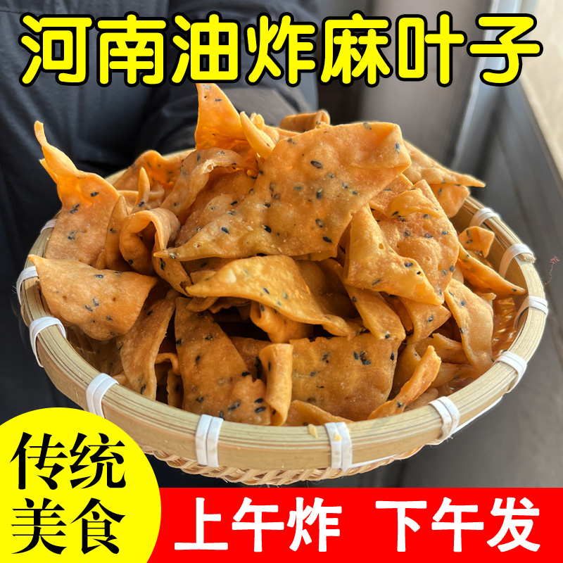 油炸麻叶子河南特产手工老式香酥麻叶咸味甜味麻辣500g儿时味道 零食/坚果/特产 麻花 原图主图