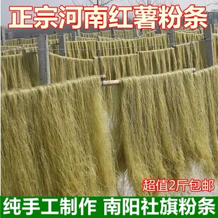 社旗粉条2斤红薯粉条细粉丝河南南阳特产纯手工农家地瓜粉丝宽粉