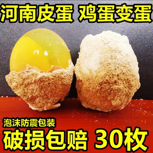 河南手工变蛋皮蛋40枚