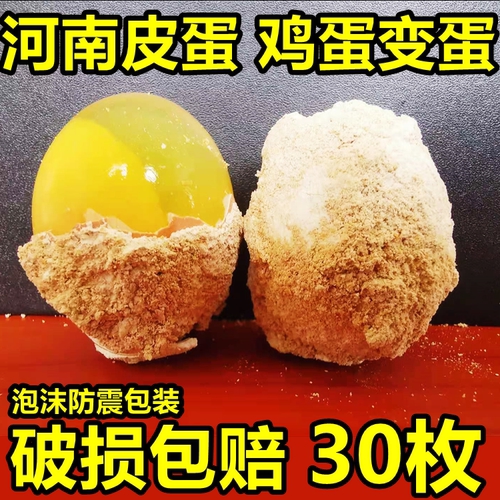 河南手工变蛋皮蛋40枚