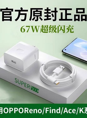 原装OPPO67W超级闪充充电器适配Reno9/pro充电头Reno11 K10X闪充套装FindN2A1pro快充充电器Type-C闪充套装