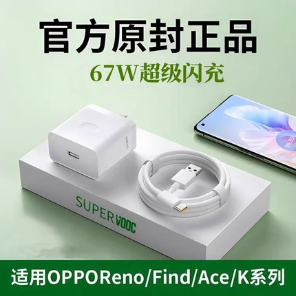 原装OPPO67W超级闪充充电器适配Reno9/pro充电头Reno11 K10X闪充套装FindN2A1pro快充充电器Type-C闪充套装