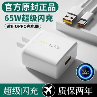 適用OPPO65W超級(jí)閃充套裝 7快充手機(jī)充電器R17 品質(zhì)Type C充電口VOOC 15原裝 5pro充電頭FindX2 Reno7