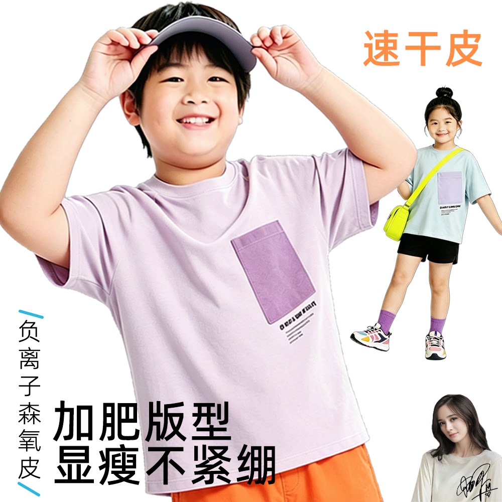 加大加肥儿童速干T恤夏季薄款7T恤