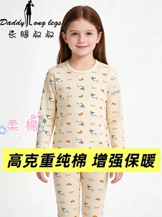 长腿叔叔儿童内衣2025加厚舒绒纯棉保暖秋衣秋裤套装中大童家居服
