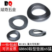 65猛钢GB860弹性垫片鞍形垫圈锁紧垫片防滑垫圈M3M4M5M6M8M10M12