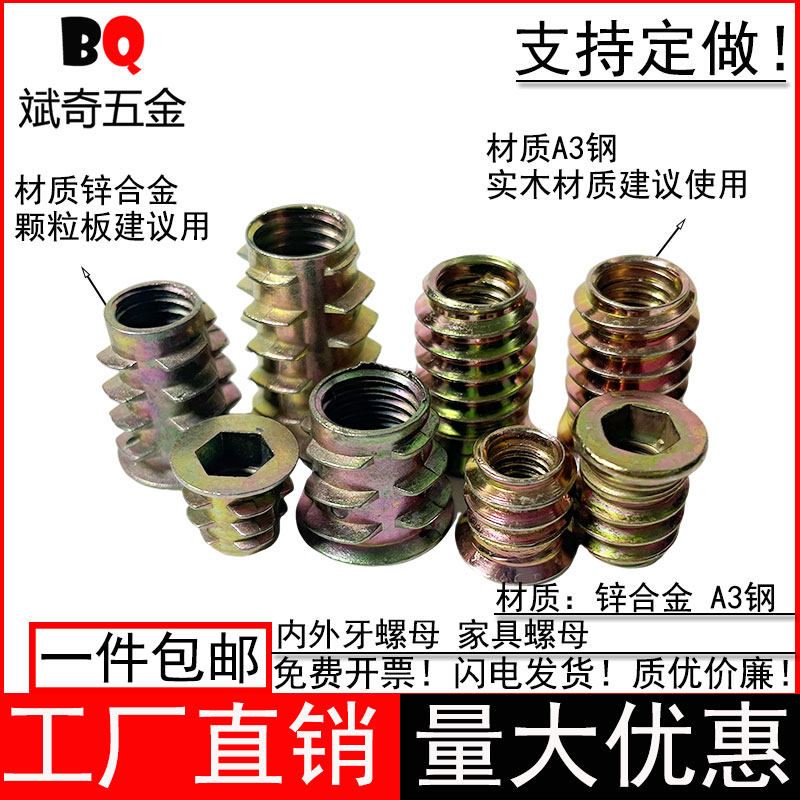 沉头内六角木板内外牙螺母螺丝木头家具木工预埋螺母螺帽m3m4m6m8