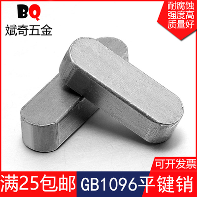 平键销方键销方销M3 M4 M5*5*6/8/10/12/14/16/18/202235789100