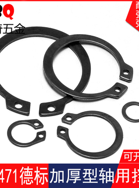 【￠3-￠300mm】65锰DIN471德标加厚轴用弹性挡圈外卡卡簧C型挡圈