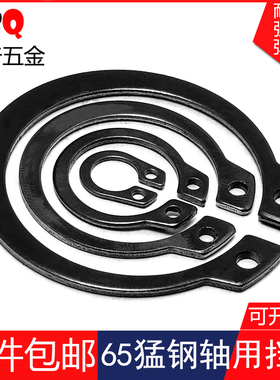 GB894轴承外卡簧片轴端轴用弹性挡圈环卡子A型轴端C型卡环圈轴卡