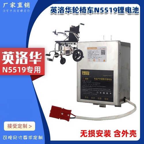 适配24V英洛华N5519电动轮椅锂电池6AH12AH老年代步车助力车电瓶