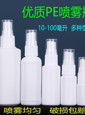 10  30 50  100ml毫升白色避光PE小喷瓶小喷壶香水喷瓶喷雾瓶侧喷