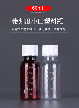 加厚60毫升防盗盖透明带刻度塑料瓶60Ml药瓶包装瓶小样品瓶空瓶子