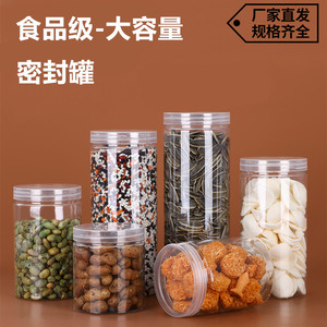 食品级密封罐广口空瓶子