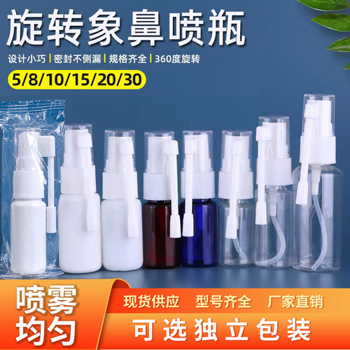 喷雾瓶象鼻喷瓶旋转式喷瓶
