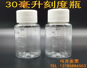 30克ml毫升塑料瓶 透明瓶 PET瓶 固体瓶 带刻度液体瓶 分装瓶