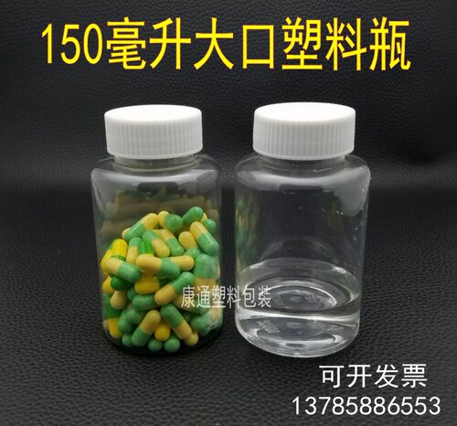 150ml毫升大口塑料瓶PET样品瓶分装药瓶密封聚酯取样瓶胶囊空瓶子