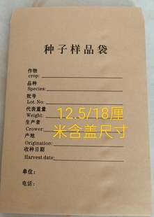 加厚牛皮纸种子样品袋12.5/18厘米封样袋扦样袋一百只15元包邮