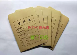 试样袋9/12一百只4元印刷定做牛皮纸试样袋无字袋子样品袋分析袋