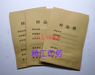 牛皮纸样品袋12.5*18一百只10元分析袋矿样袋煤样袋地质袋无字袋