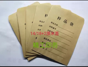 样品袋14/20厘米一百只12元牛皮纸样品袋试样袋矿样袋分析袋样袋