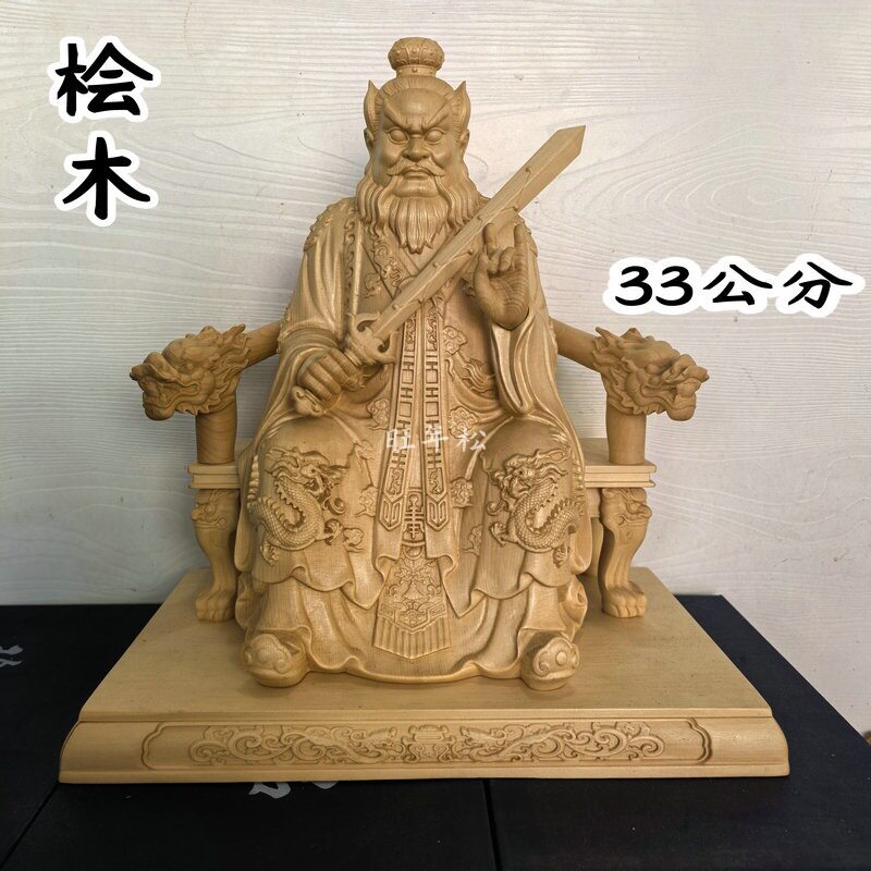 大号桧木精雕脱椅张天师龙虎山张道陵供奉神像摆件装饰品实木工艺