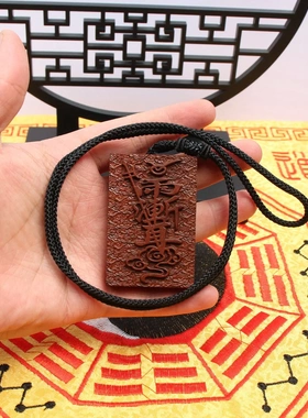 雷击枣木紫薇讳挂件吊坠道家法器随身配饰老料深色精雕手工打磨