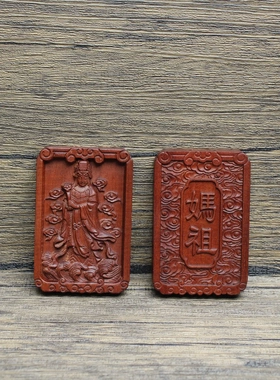 雷击枣木妈祖挂件浮雕46牌道家法器把玩手把件木质工艺品