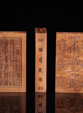 黑煞印伏魔印天然雷击枣木牌式印章支持来图定刻牌子挂件吊坠佛牌