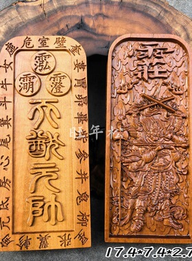 新料枣木令牌天蓬元帅令牌天蓬元帅神像枣木大号令牌道用品镇宅