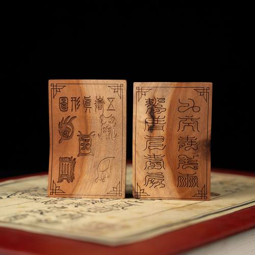 雷击枣木五岳真形图十字天经无事牌吊坠项链挂件道家法器阴阳料