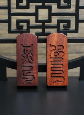 龙虎山法物流通雷击枣木清微天一令牌挂件缩地青符吊坠黑神话悟空